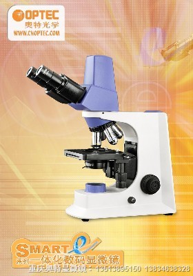 SMARTe一体化数码生物显微镜
